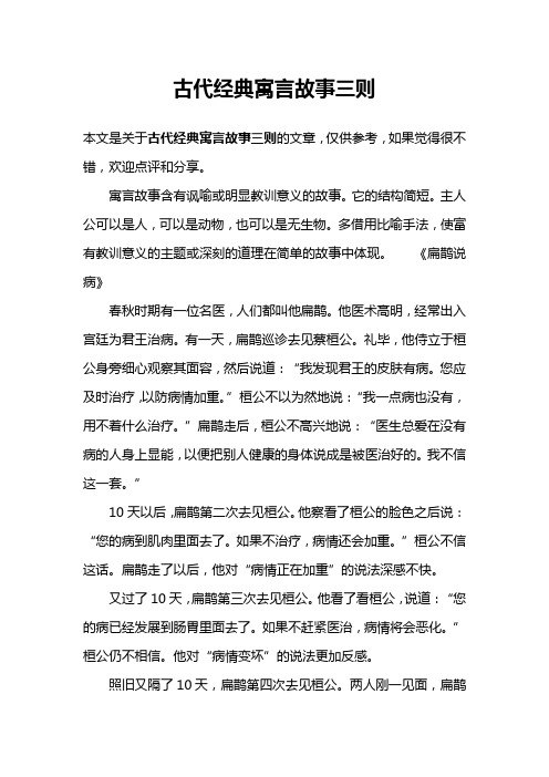 古代经典寓言故事三则