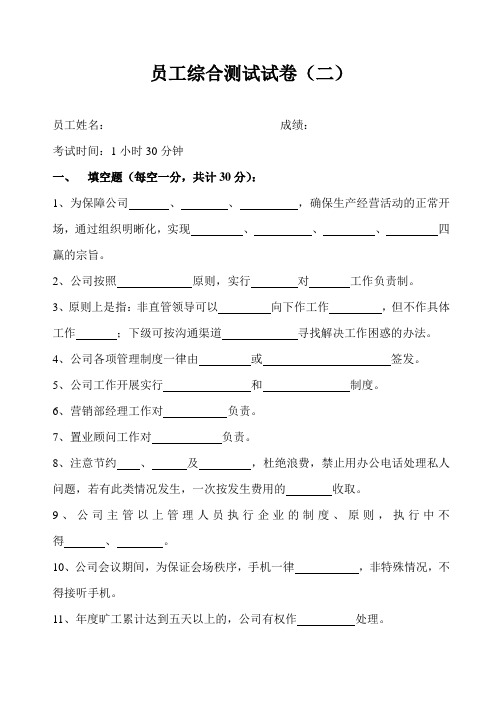 置业顾问综合测试试卷