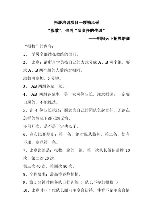 拓展培训项目—领袖风采解说词