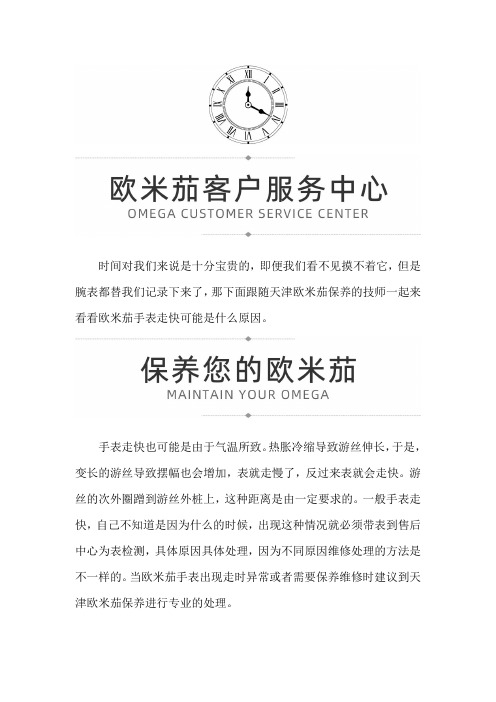 天津欧米茄手表去哪里保养