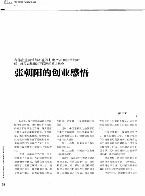 张朝阳的创业感悟