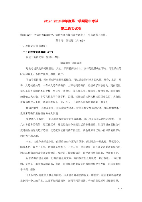 宁夏银川市高二语文上学期期中试题(1)