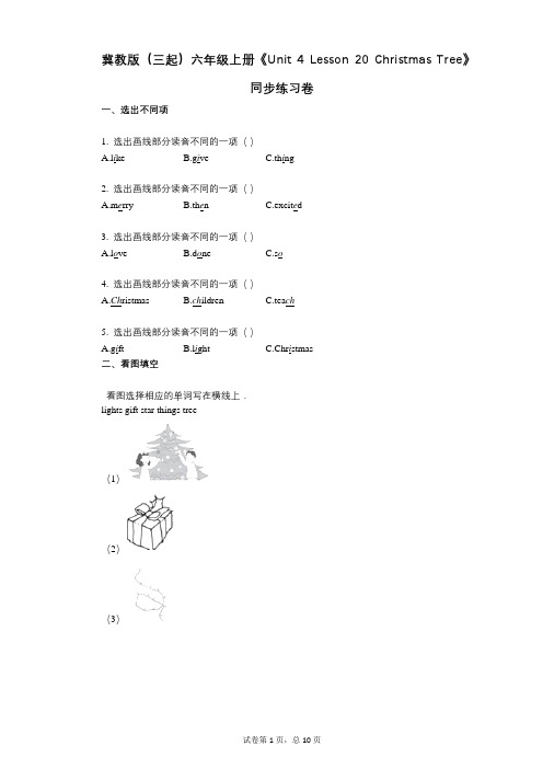 冀教版六年级上册《单元4  20 Christmas Tree》小学英语-有答案-同步练习卷