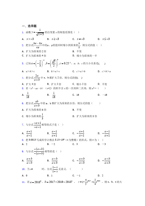 2021年最新初中数学—分式的综合练习(1)