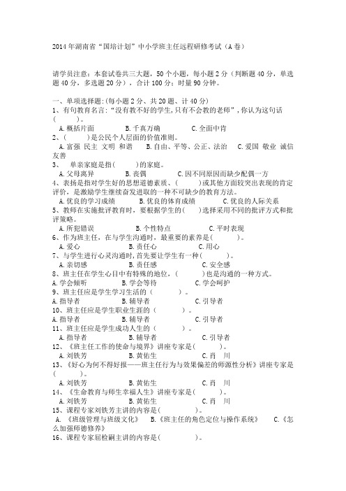 远程培训考试题目