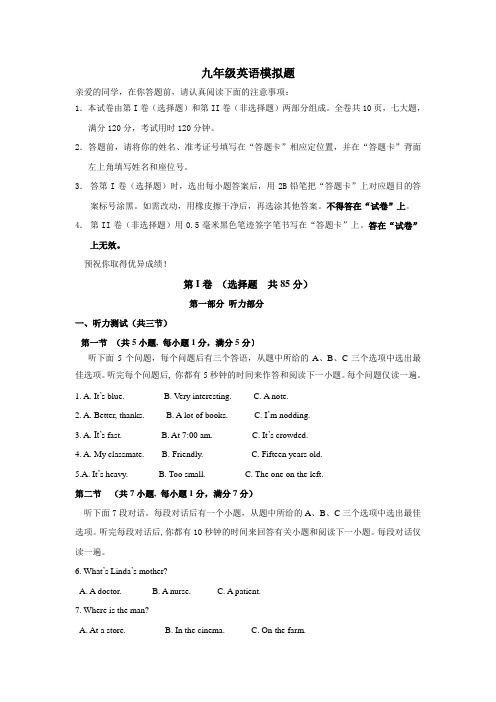 中考英语模拟试题及答案共七套