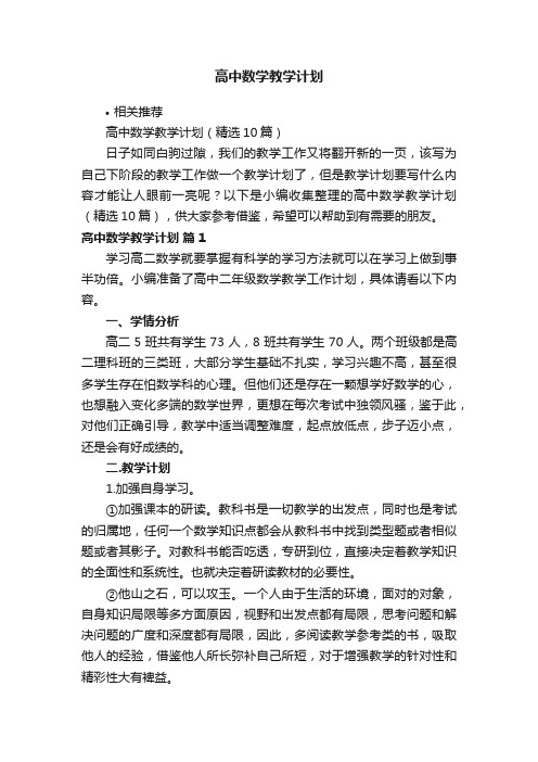 高中数学教学计划