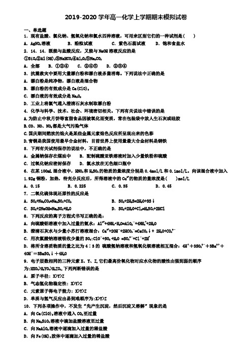 【化学8份试卷合集】北京市顺义区2019-2020学年化学高一上期末学业水平测试试题