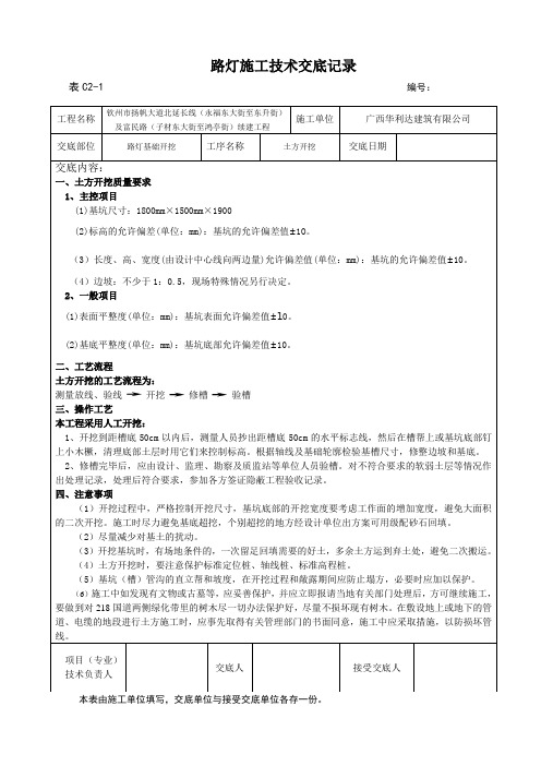 路灯施工技术交底1 (1)