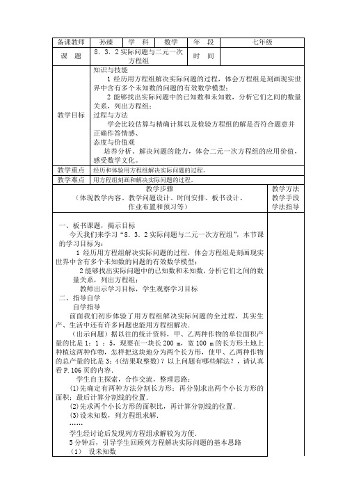 8.3.2实际问题与二元一次方程组