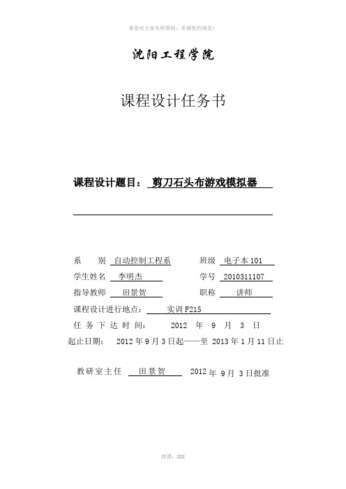 石头剪刀布游戏设计