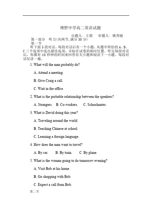博野中学高二英语半月考试题及其答案