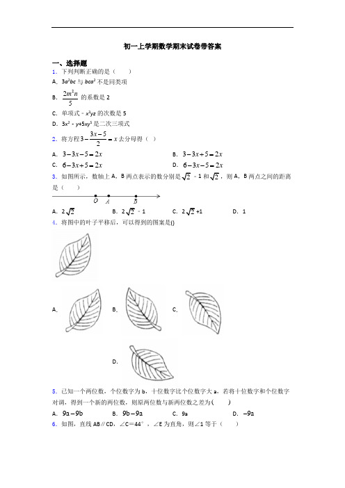 初一上学期数学期末试卷带答案