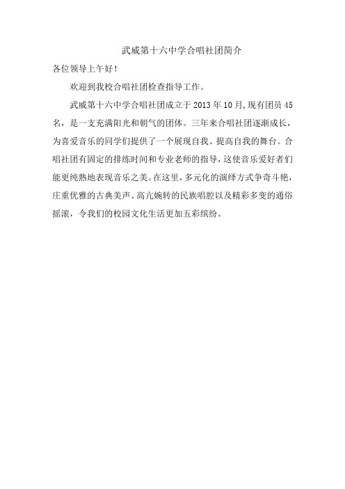 合唱社团解说词