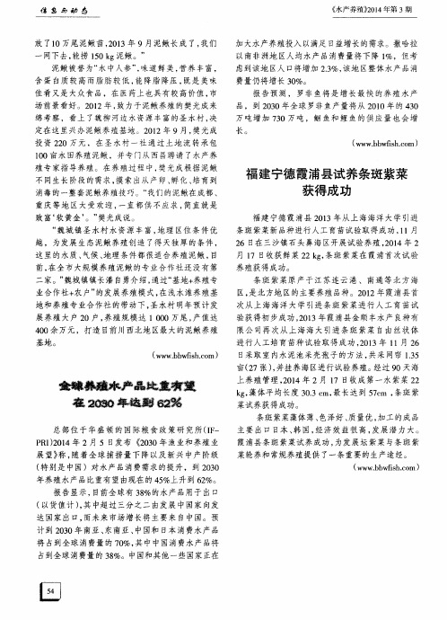 福建宁德霞浦县试养条斑紫菜获得成功