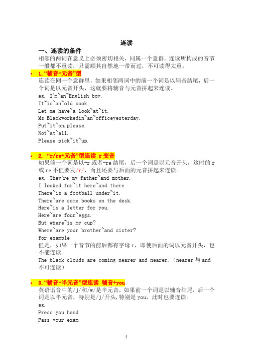 英语连读规则大全