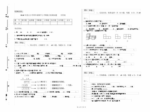 2019年重点小学四年级数学上学期能力检测试题含答案.docx