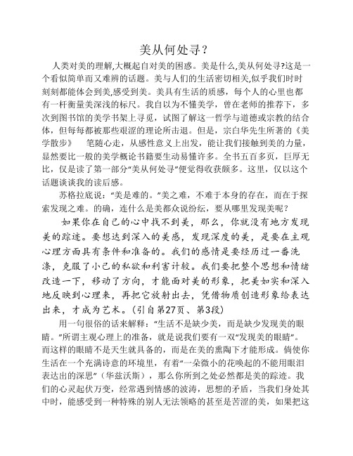 美从何处寻？