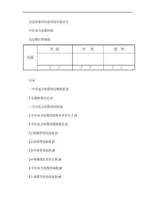 中压电力电缆结构 及定额计算规则