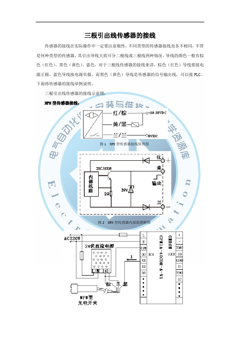 三根引出线传感器的接线.