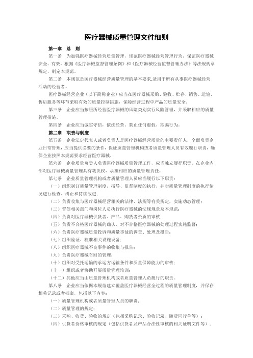 医疗器械质量管理规范