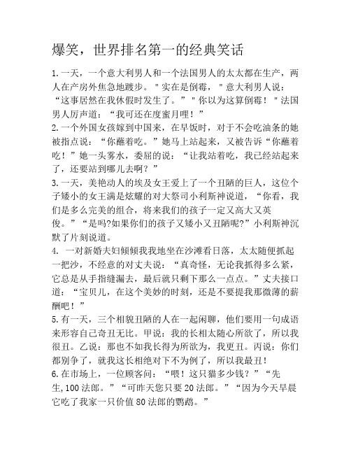 爆笑,世界排名第一的经典笑话笑话大全段子冷笑话