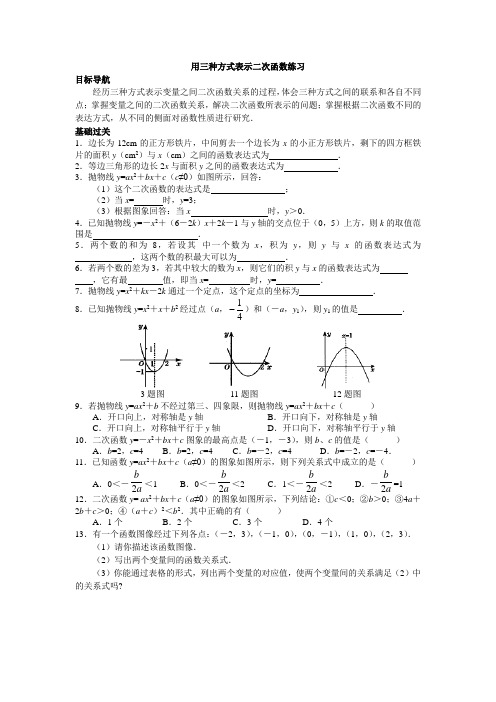 用三种方式表示二次函数练习