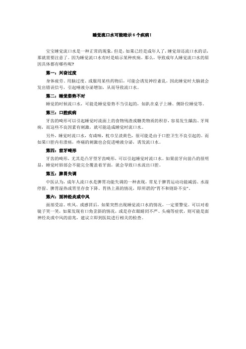 睡觉流口水可能暗示6个疾病!