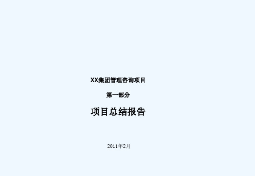 集团组织管控方案.ppt