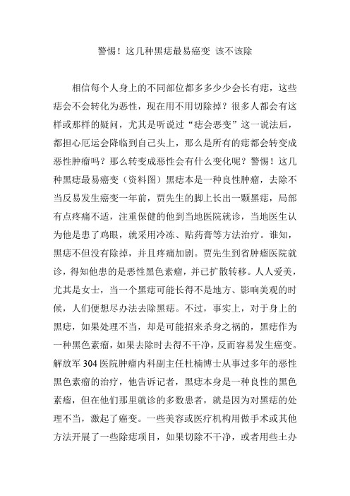 警惕!这几种黑痣最易癌变 该不该除
