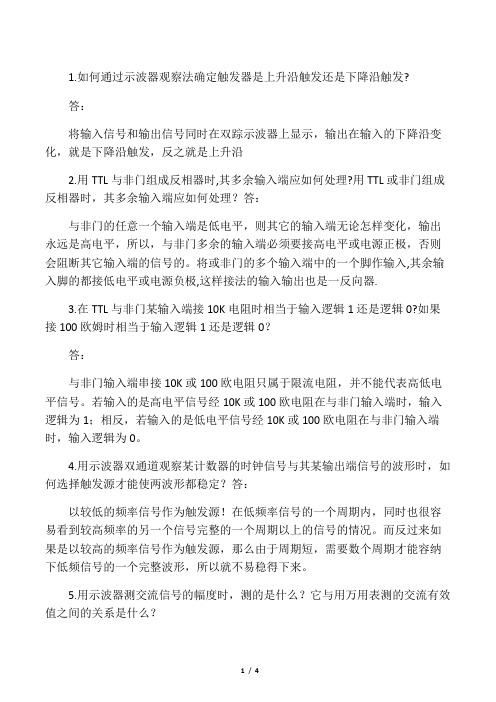 数字电路 实验简答题