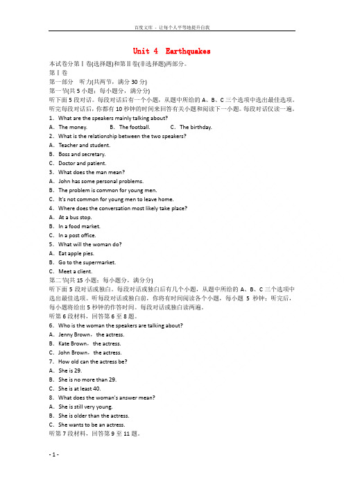2015届高考英语二轮复习 unit4 Earthquakes单元测试 新人教版必修1