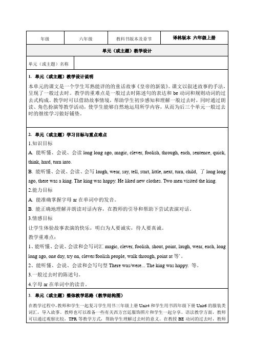 unit 1 the king's new clothes教学设计-优秀教案