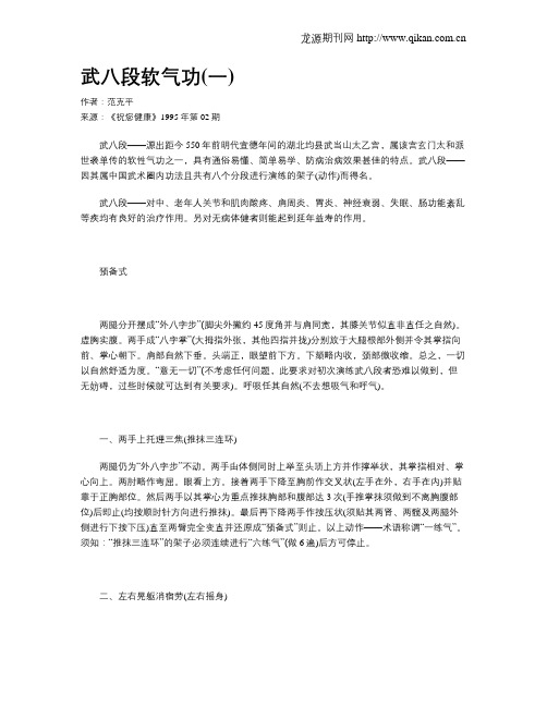 武八段软气功(一)