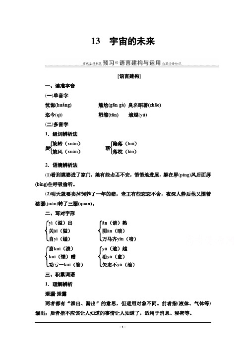 必修5讲义：第4单元 13 宇宙的未来 Word版含解析