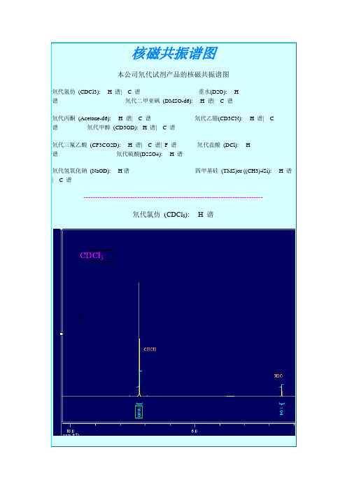 核磁共振中的溶剂分裂峰