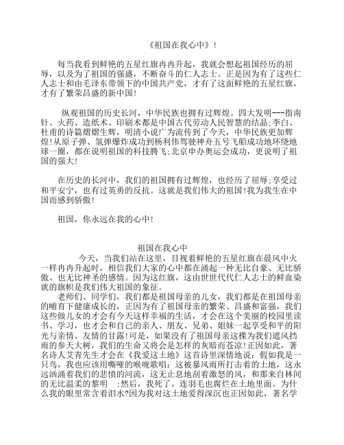 小学生祖国在我心中500字作文五篇