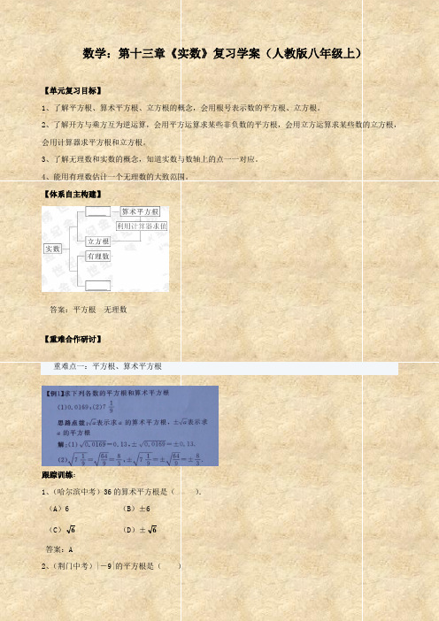 数学：第十三章《实数》复习学案(人教版八年级上)