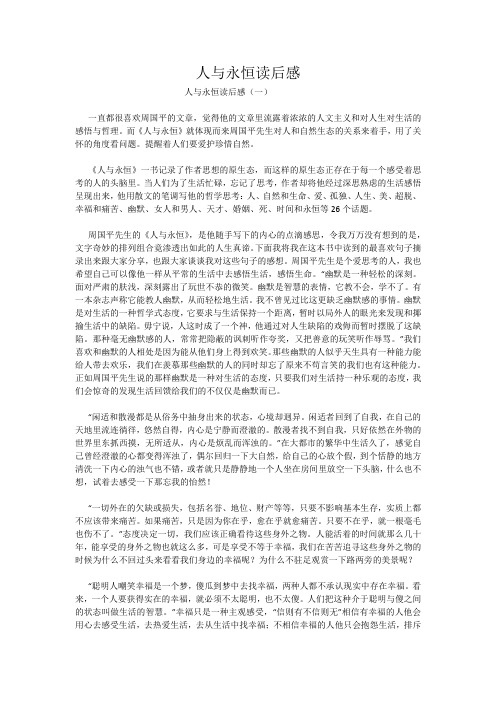 人与永恒读后感