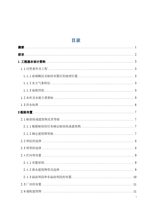 重力坝毕业设计(同名12394).docx
