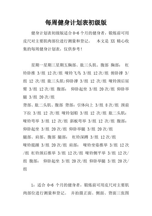 每周健身计划表初级版