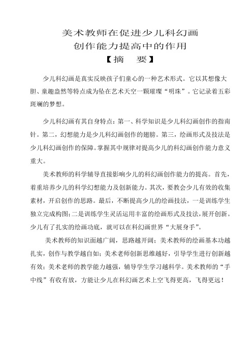 科幻画教学在促进青少科幻画创作能力中的作用