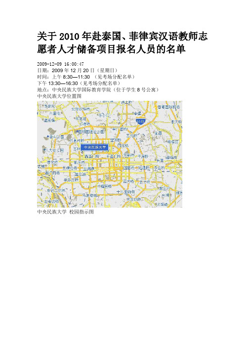 关于2010年赴泰国、菲律宾汉语教师志愿者人才储备项目报名人员的名单