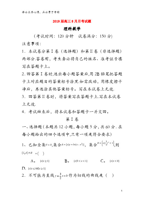 贵港市覃塘高级中学2019届高三数学8月月考试题 理