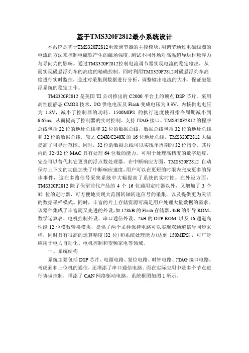 SRTP论文(郭建波)