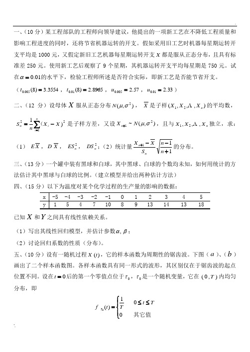 数理统计与随机过程试题