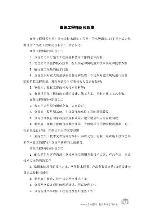 高级工程师岗位职责
