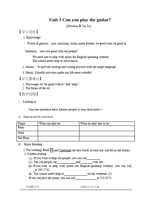初中英语《Unit3 Can you play the guitar》优质课教案、教学设计