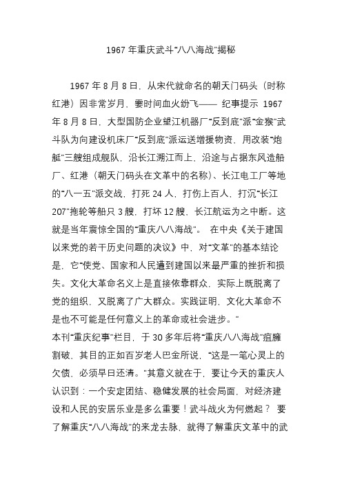 1967年重庆武斗“八八海战”揭秘