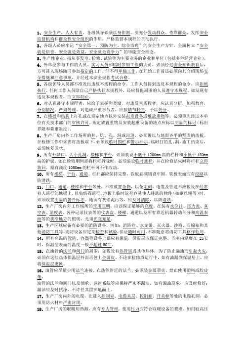 热机安规